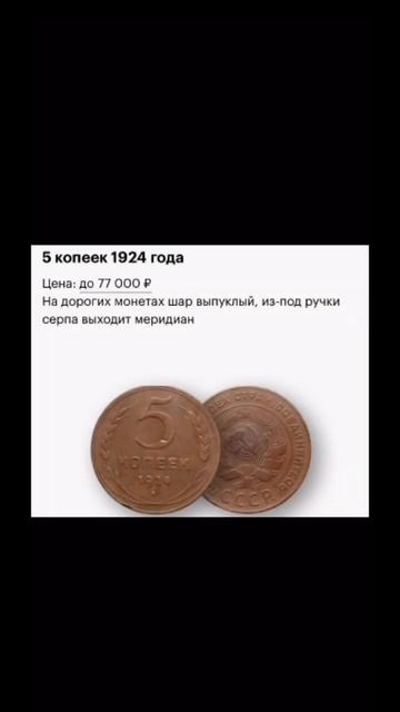 Дорогие монеты из СССР, которые быть в вашей копилки смотреть онлайн