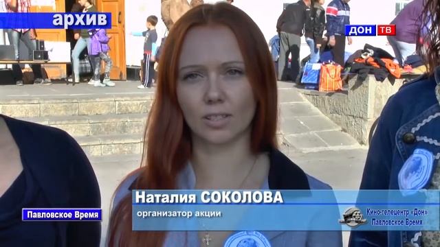 Акции фонда "Мир добрых сердец". г. Павловск Воронежской обл смотреть онлайн