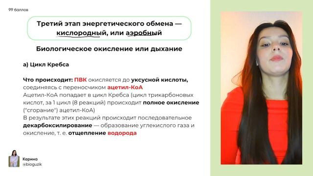 Кратко об энергетическом обмене | Биология 10 класс | 99 ? смотреть онлайн