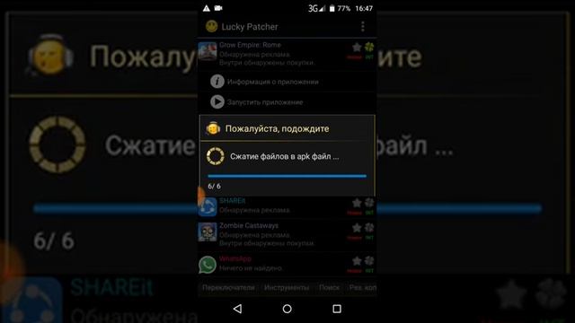 Как взломать игру через Lucky Patcher