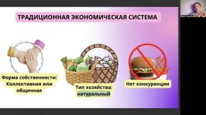 Типы экономических систем по обществознанию l Мария К?