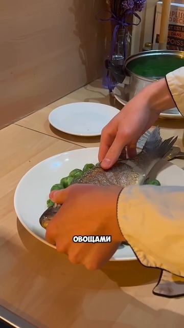 Как пожарить целую рыбу ?🇫🇷 #сибас #какприготовитьры