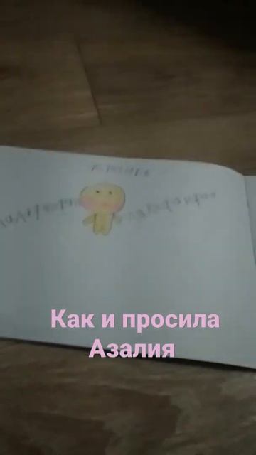 для Азалии смотреть онлайн