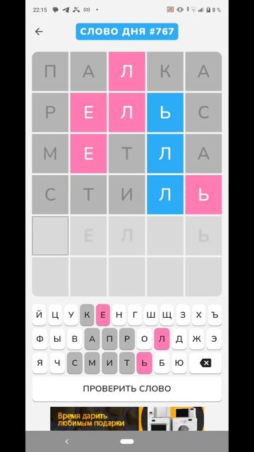 вордли слово дня пытался найти слово смотреть онлайн