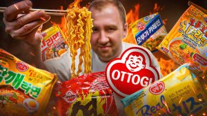 ЖРИЧЕДАЛИ | ПРОБУЕМ 8 ОСТРЫХ 🌶🌶🌶 БИЧ ПАКЕТОВ РАМЁН (OTTOGI)