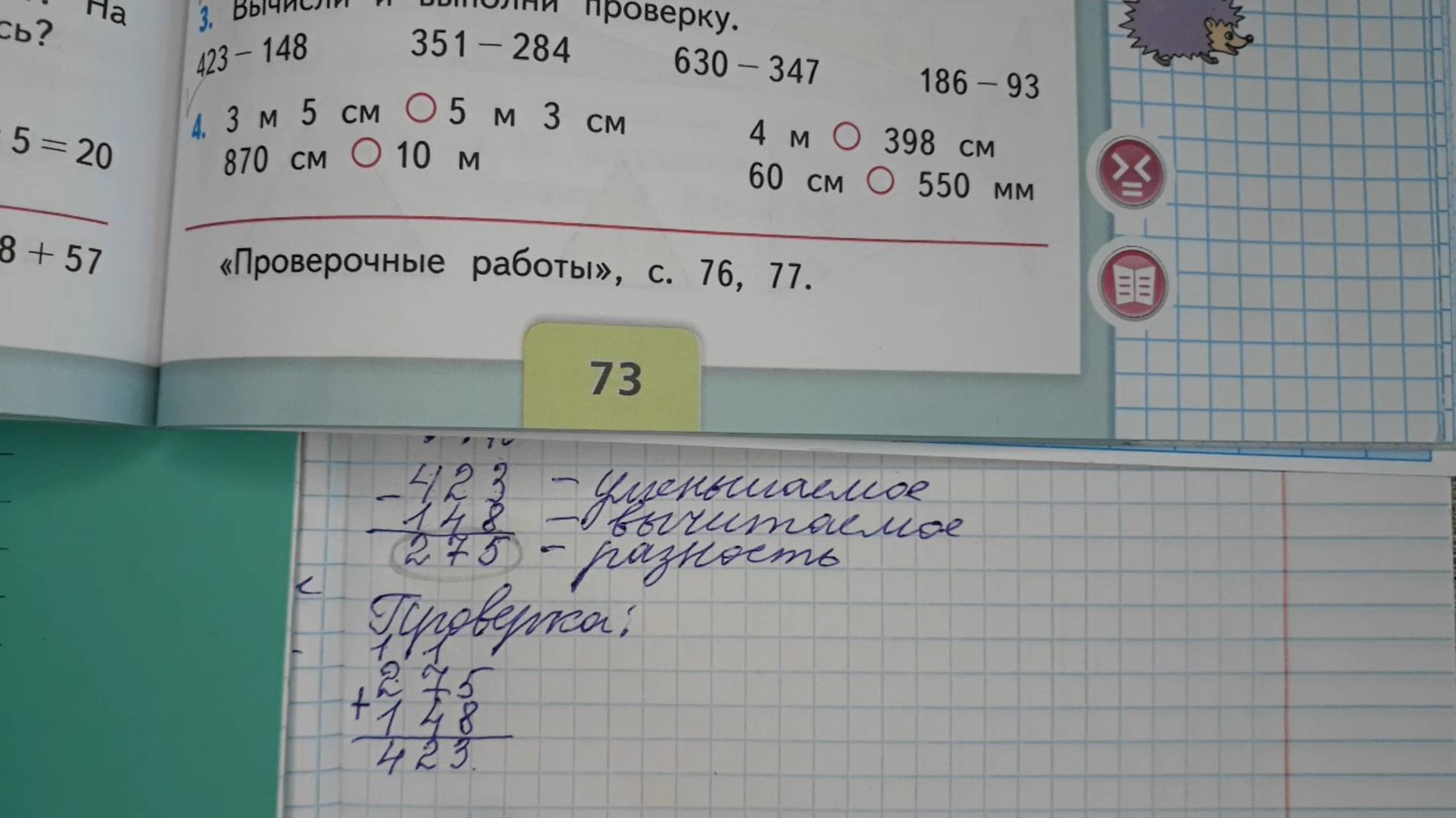 Математика 3 класс, 2 часть, номер 3, стр.73 смотреть онлайн