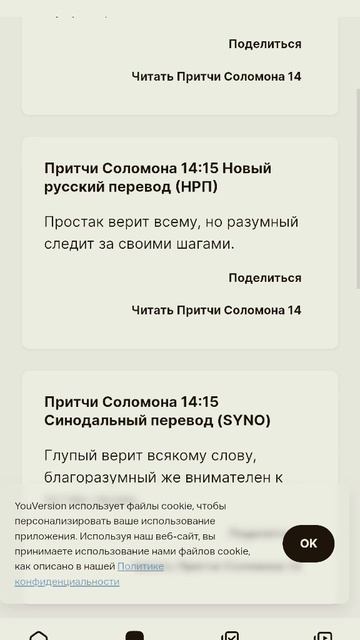 Притчи Соломона 14:15 Сколько писарей,столько и вариант? смотреть онлайн