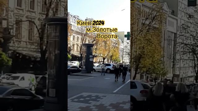 Жизнь в Киеве.Киев метро Золотые ворота.Что в городе? смотреть онлайн