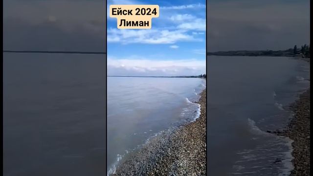 #20#🏖️Ейск 2024 . Ейский Лиман. Есть свободные даты. Пиши? смотреть онлайн