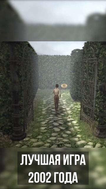 Лучшая игра 2002 года! #games #shorts #syberia смотреть онлайн