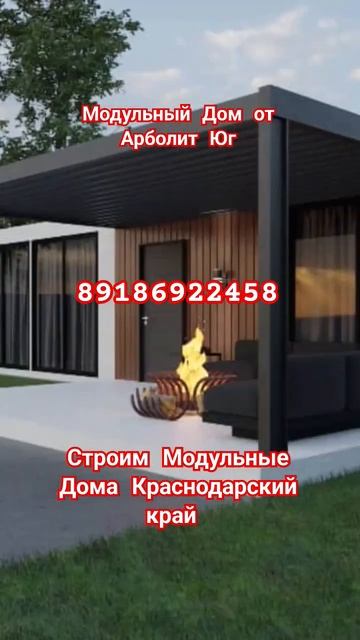 Модульный Дом ст Каневская, Модульный Дом г Краснодар