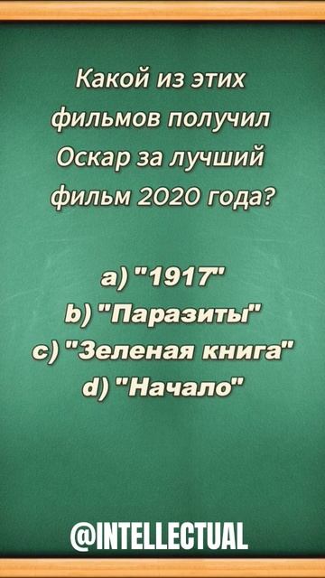 Есть кто не смотрел? #кино #shorts #test #прокачайсебя #эруди? смотреть онлайн