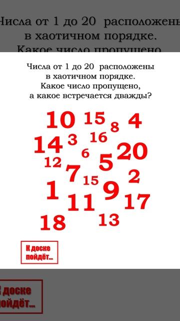 Какое число пропущено, а какое встречается дважды. #вн? смотреть онлайн