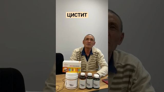 #ЦИСТИТ #фульвогуминовыйкомплекс #бадыдляздоровья #ба смотреть онлайн