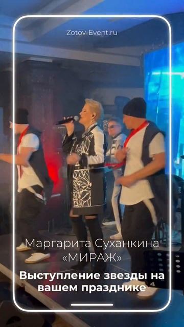 Маргарита Суханкина | Агентство праздников | zotov-event.ru смотреть онлайн