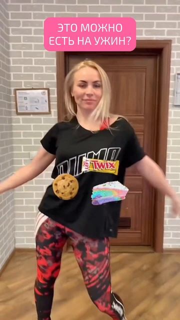 ЭТО МОЖНО ЕСТЬ НА УЖИН? #shorts #похудение смотреть онлайн