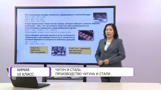 Химия 10 класс Чугун и сталь Производство чугуна и ст? смотреть онлайн