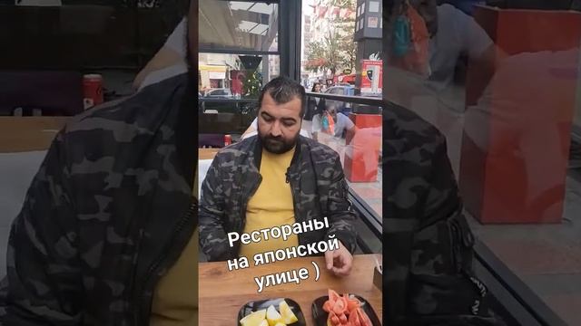 гуляем по японской улице , едим турецкую еду)!#турция #м смотреть онлайн