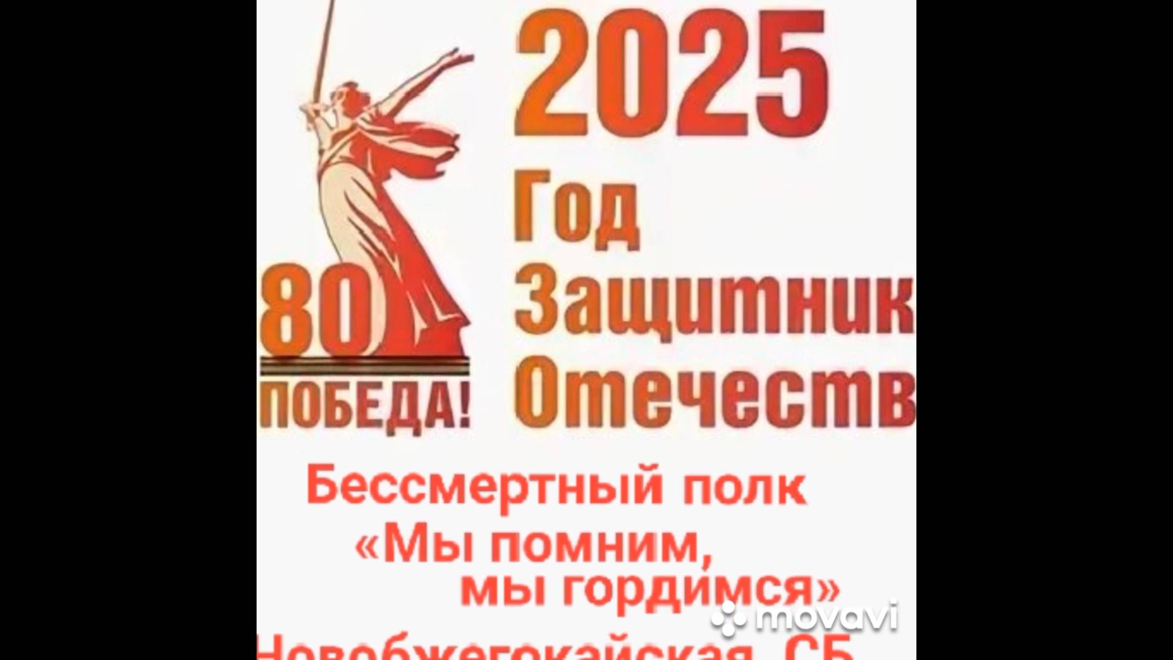 7 мая 2025 г. Новобжегокайская сельская библиотека присоединилась к акции «Бессмертный полк».