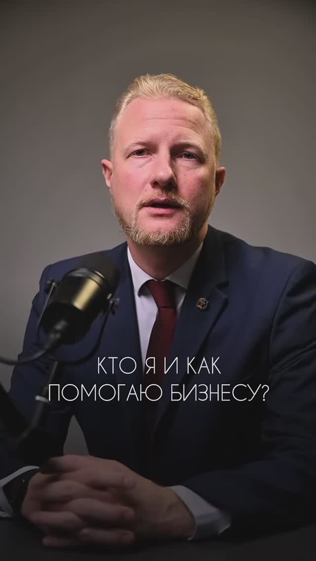 Кто я и чем помогаю бизнесу? Давайте знакомиться. Я - Алексей Тарасов, адвокат по уголовным рискам смотреть онлайн