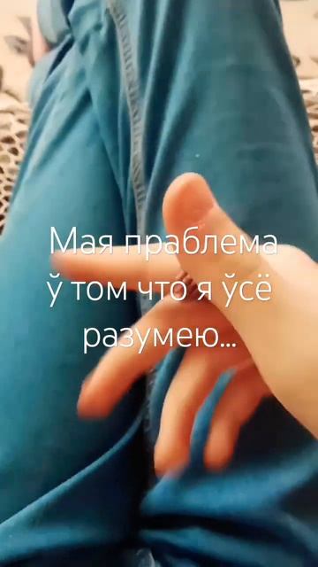 да,я белорусская и знаю свой родной язык:)#беларусь#пас смотреть онлайн