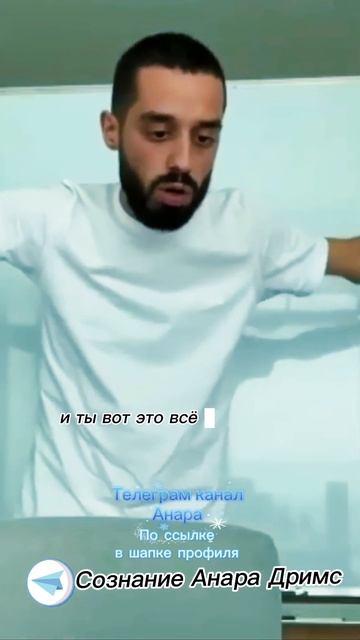 Ты Единственный СВЯТОЙ, Который Тут Есть! #анардримс #с смотреть онлайн