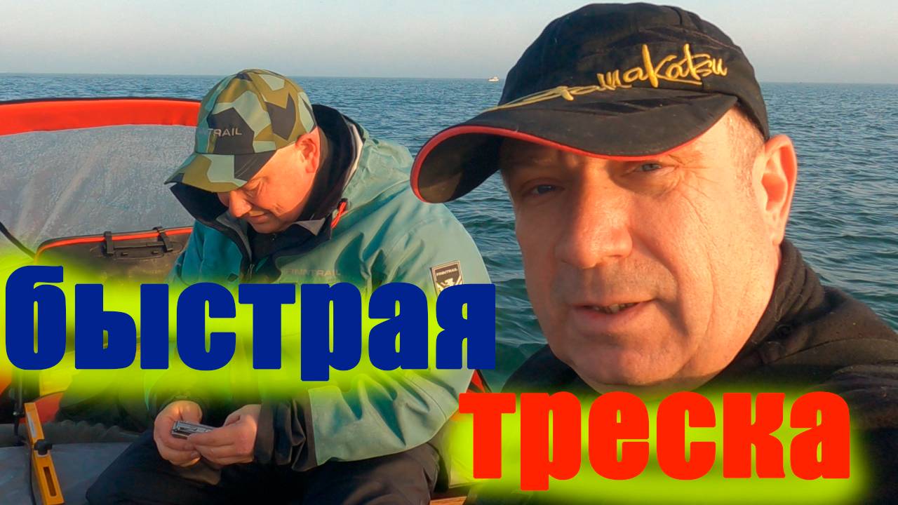 Ловля трески по быстрому и в театр смотреть онлайн
