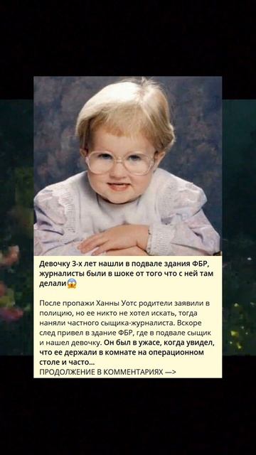 Девочку 3-х лет нашли в подвале здания ФБР, журналисты ? смотреть онлайн