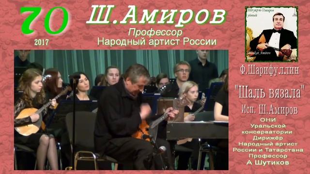 Ф.Шарифуллин 