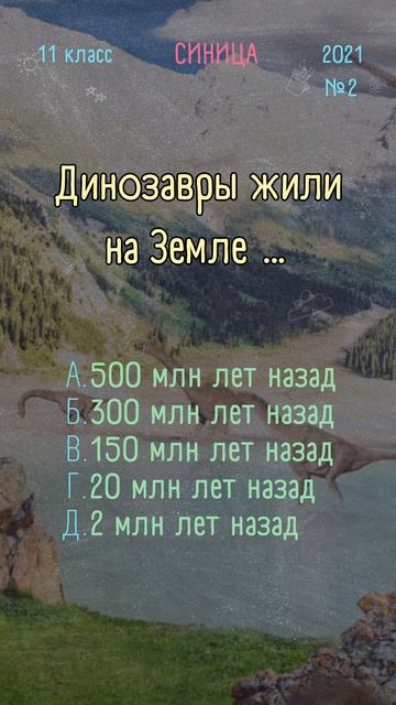 Биология 11 класс 2021 №2 смотреть онлайн