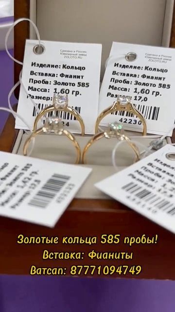 Золотые кольца 585 пробы / Ватсап:87771094749 смотреть онлайн