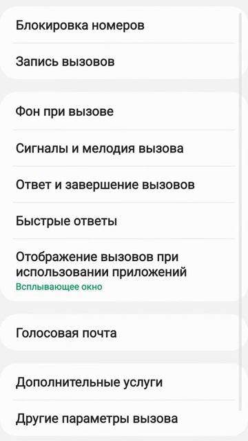 Запись звонков на Samsung s20 EF смотреть онлайн