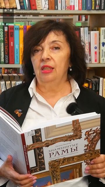 Рубрика «Книга недели». Оксана Лысенко «Знаменитые рамы. Картины тоже нуждаются в украшении». смотреть онлайн