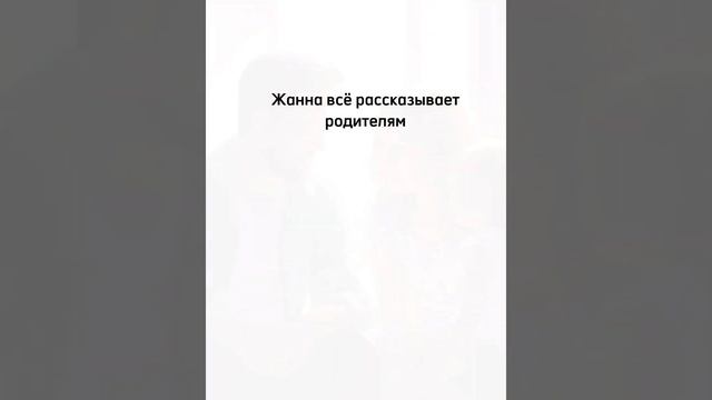 Школьная история Жанны смотреть онлайн