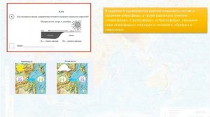 ВПР по географии в  6 классе. Задания № 1-9