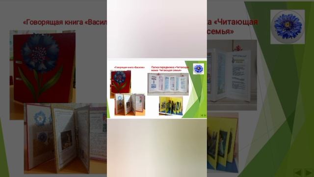 Буккроссинг в МБДОУ 4 "Василек" смотреть онлайн
