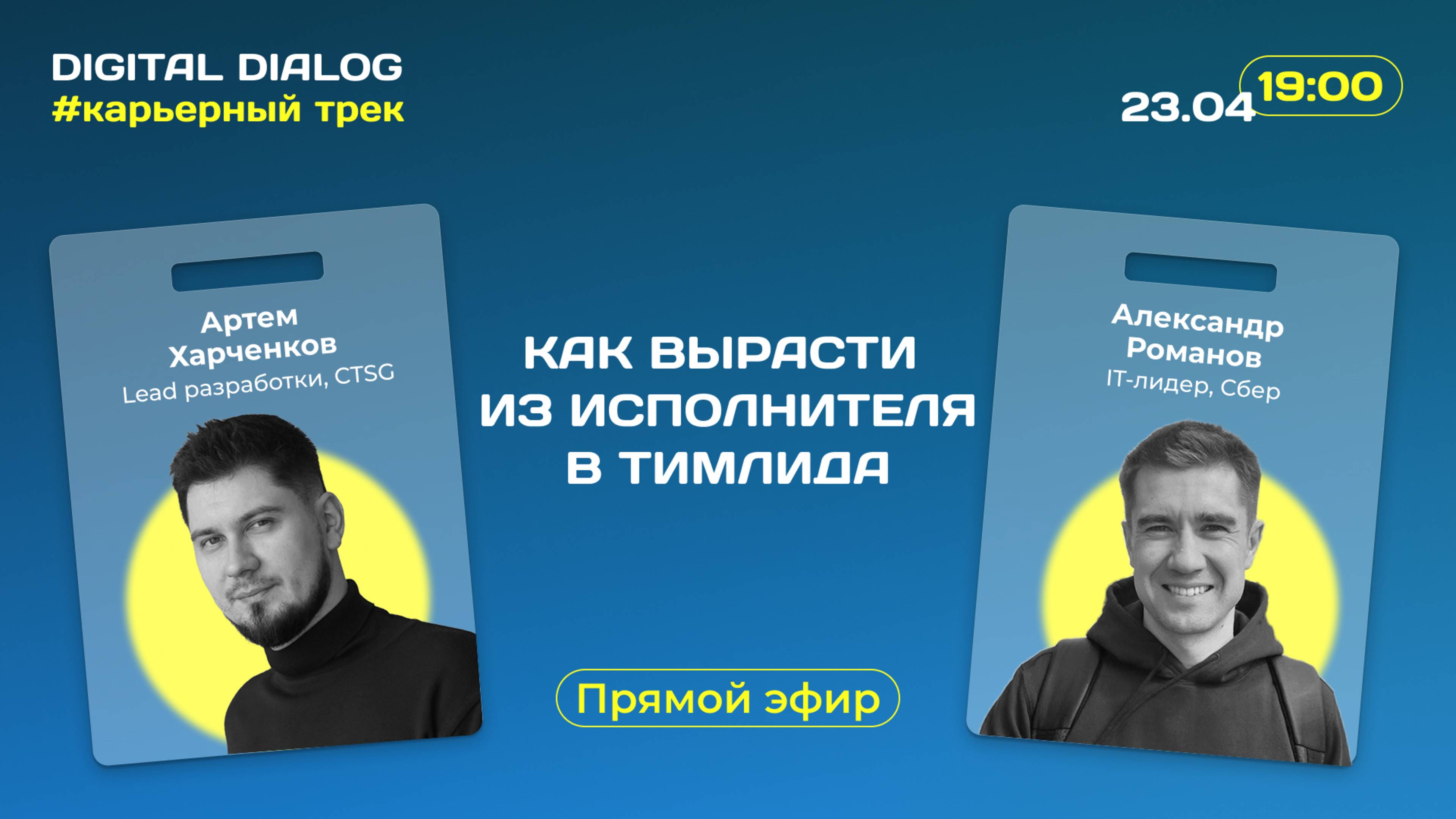 Как вырасти из исполнителя в тимлида в IT