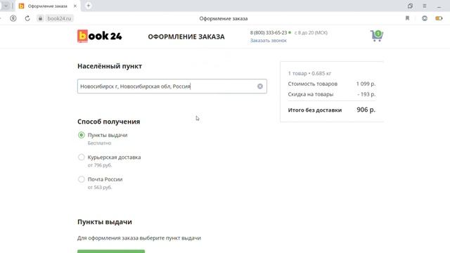 Как заказать книги онлайн? смотреть онлайн