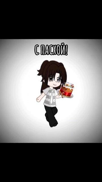 Христос воскрес) #gacha #пасха #рек #анимация #gachaclub #автор смотреть онлайн