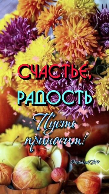 С добрым УТРОМ! ☕️🌤🍂 смотреть онлайн