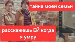 Моя Страшная Тайна! Это перевернуло Всю Мою жизнь. часть 2я часть.