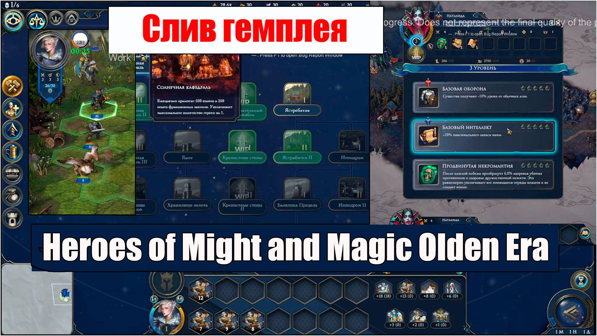 Слив гемплея игры Heroes Of Might And Magic Olden Era