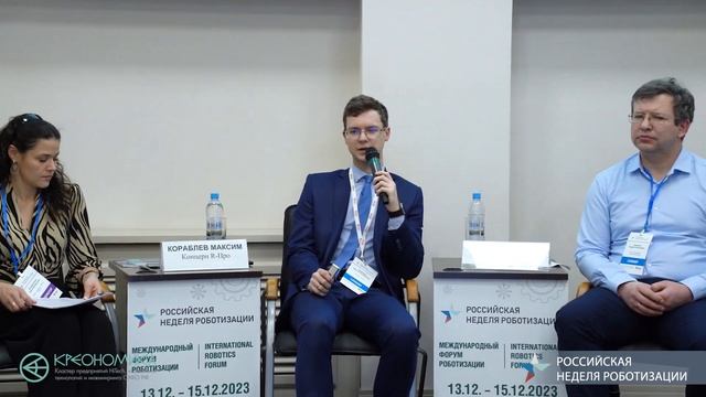Концерн R-Про принял участие в Российской неделе роботизации 2023 смотреть онлайн