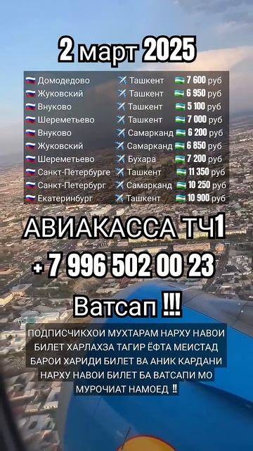 Нархи билет 2 март #avaiabiletu #aviakassa_tj1 #авиакасса #dushanbe #moscow смотреть онлайн