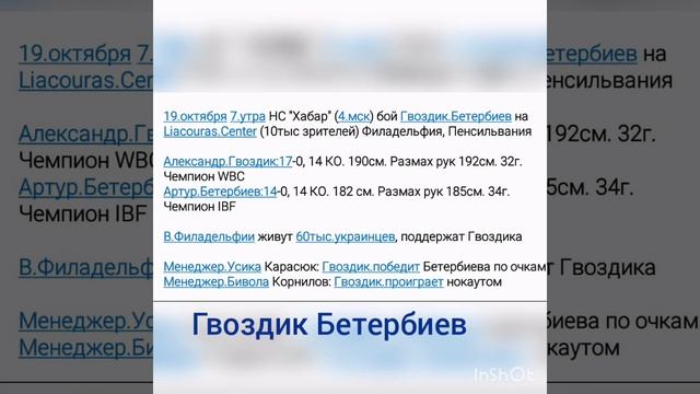 19 октября 7 утра НС. Гвоздик-Бетербиев. "Хабар" покажет. смотреть онлайн