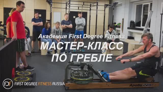 Мастер-класс по гребле с Романом Руденко. Проводится на гребных тренажерах Fluid Rower