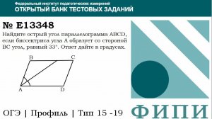 ОГЭ тип 15 четырехугольники ФИПИ № E13348 Найдите острый угол параллелограмма ABCD