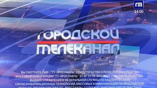 Начало эфира после профилактики Городского телеканала (Ярославль). 15.04.2019 смотреть онлайн