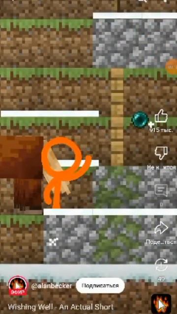 Волшебный колодец (анимация против майнкрафта) #стикм? смотреть онлайн