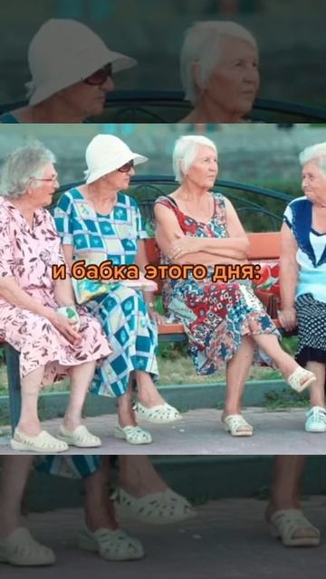 Бабка дня ДЕНЬ 3-Й///Ежедневная рубрика///Прикол///мем смотреть онлайн